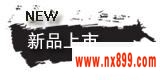 新品上市