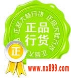 行货正品