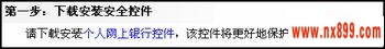 工行网银开通登陆界面2