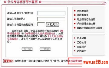 工行网银开通登陆界面