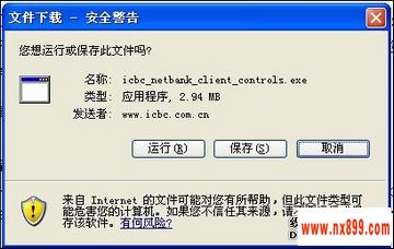 工行网银开通界面