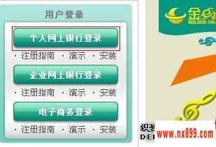 中国农业银行网上查余额