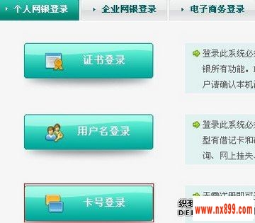 中国农业银行网上查余额