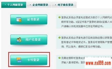 农行卡网银查余额