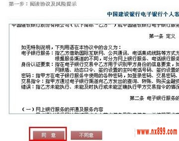 建设银行网银开通风险提示