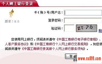 中国工商银行信用卡余额查询