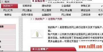 中国工商银行个人网上银行余额查询