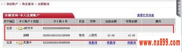 工商银行网上查余额方法