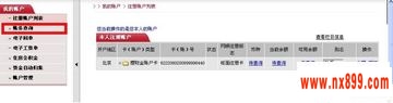 zg工商银行网上查余额