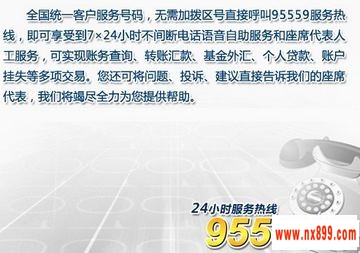 交通银行95595电话银行业务